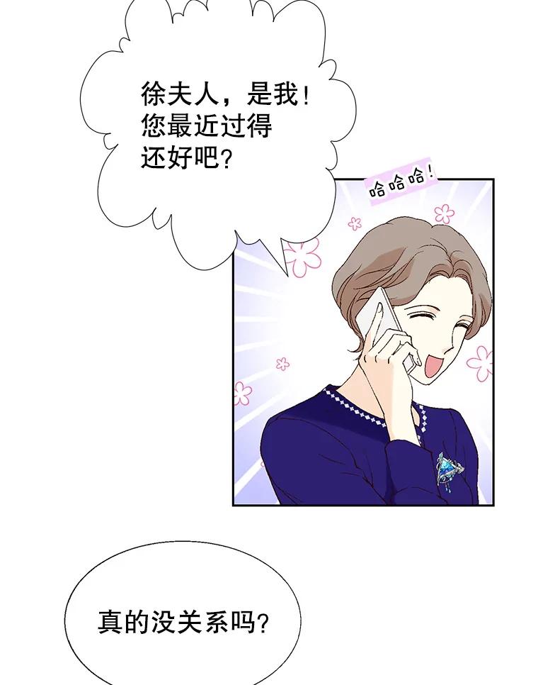 《我喜欢春天般的你》74.这样的你我怎能不爱？ 第27页