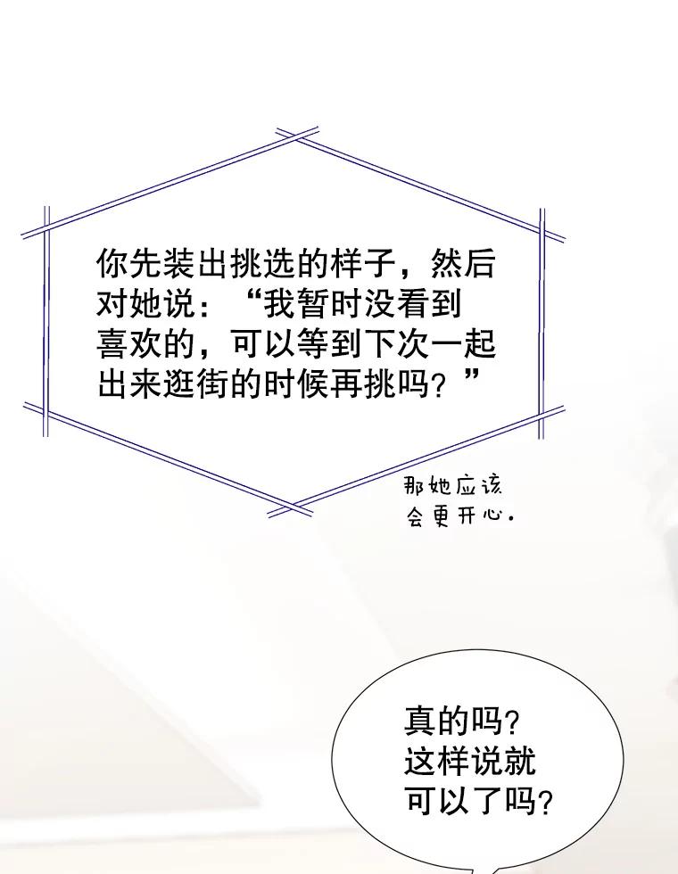 《我喜欢春天般的你》74.这样的你我怎能不爱？ 第143页