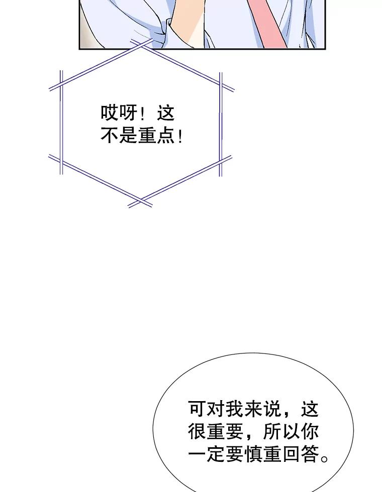 《我喜欢春天般的你》74.这样的你我怎能不爱？ 第116页