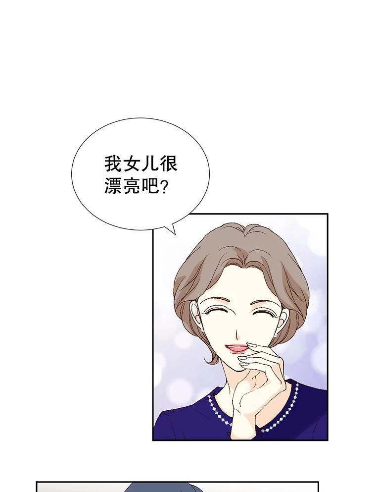 《我喜欢春天般的你》74.这样的你我怎能不爱？ 第92页