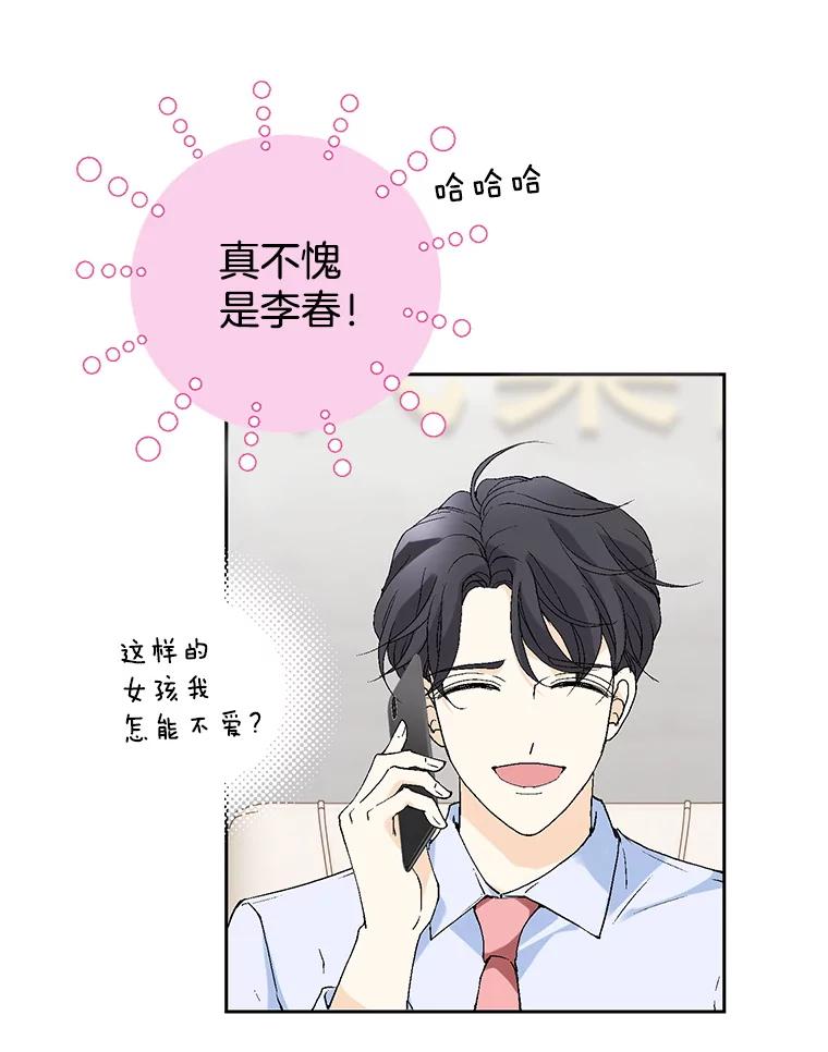 《我喜欢春天般的你》74.这样的你我怎能不爱？ 第140页