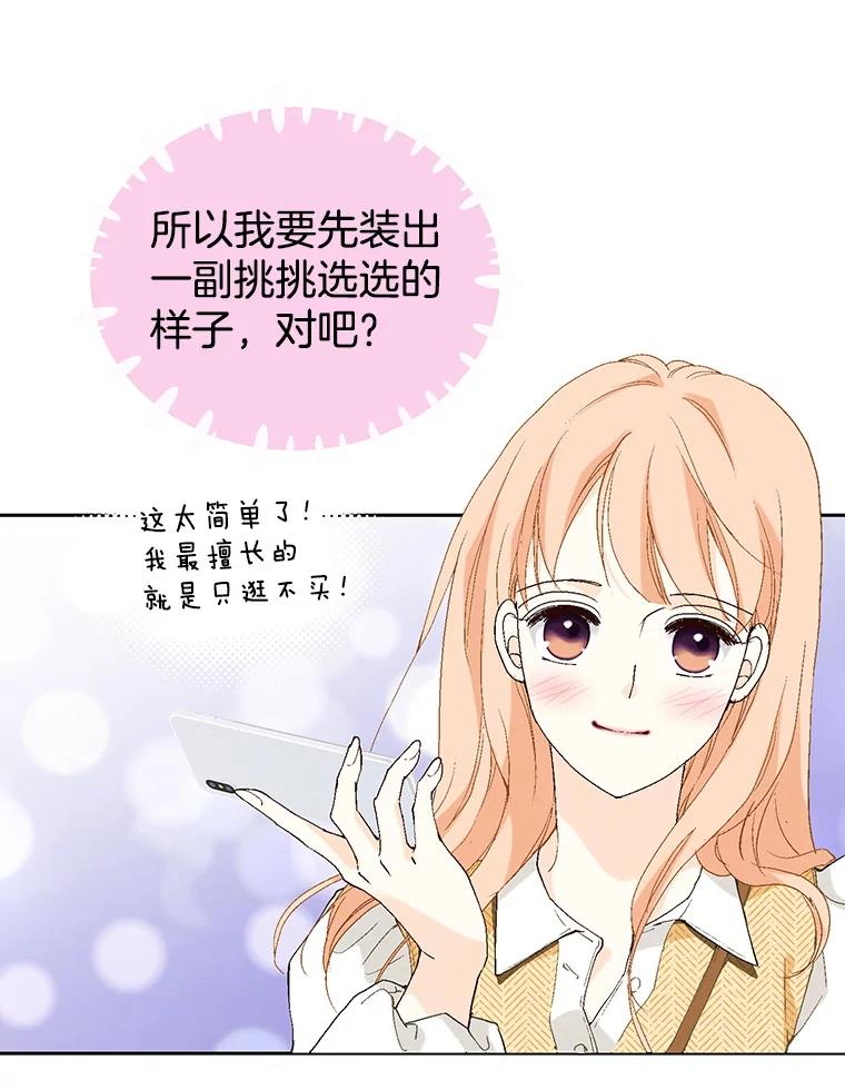 《我喜欢春天般的你》74.这样的你我怎能不爱？ 第147页