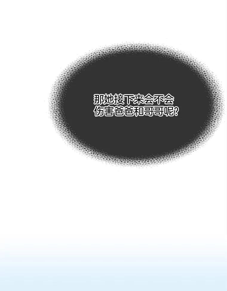 《我在婚礼当天死亡》74.真假艾茉莉 第26页