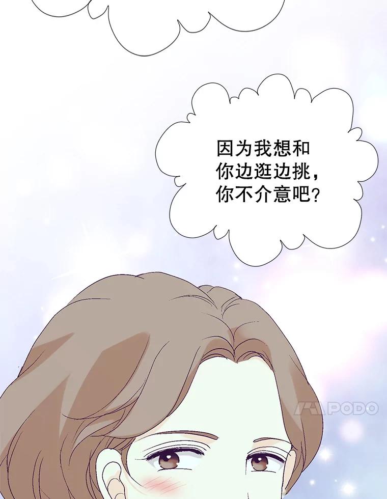 《我喜欢春天般的你》74.这样的你我怎能不爱？ 第11页
