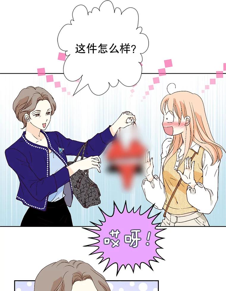 《我喜欢春天般的你》74.这样的你我怎能不爱？ 第60页