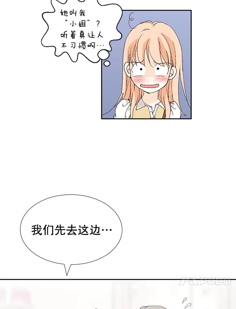 《我喜欢春天般的你》74.这样的你我怎能不爱？ 第104页