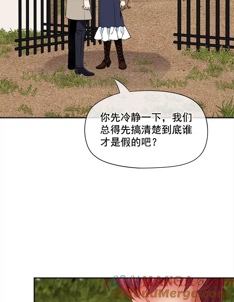 《我在婚礼当天死亡》74.真假艾茉莉 第22页