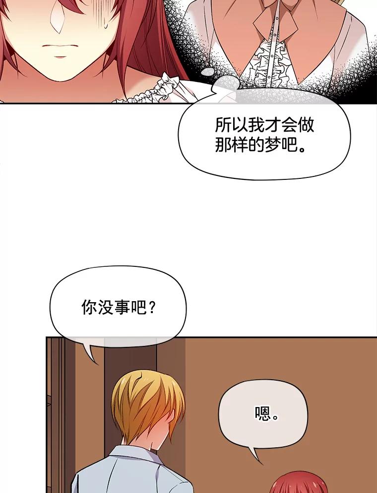 《我在婚礼当天死亡》74.真假艾茉莉 第59页
