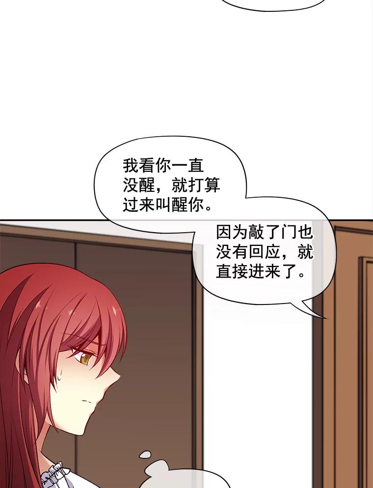 《我在婚礼当天死亡》74.真假艾茉莉 第57页