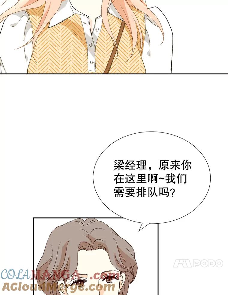 《我喜欢春天般的你》74.这样的你我怎能不爱？ 第81页