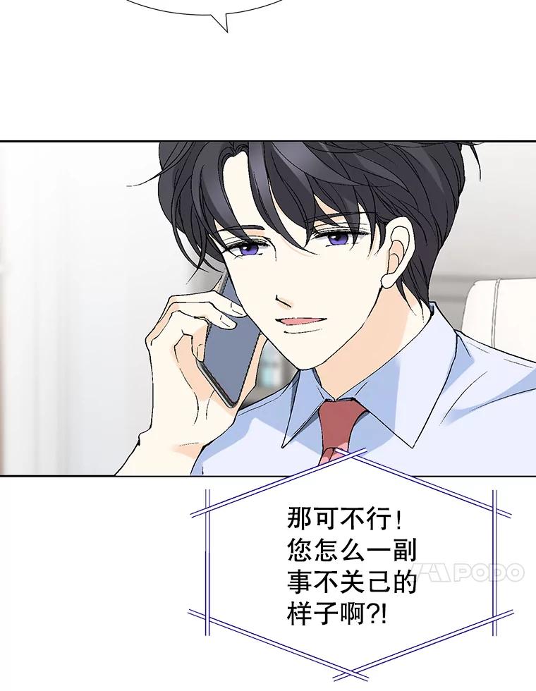 《我喜欢春天般的你》74.这样的你我怎能不爱？ 第114页