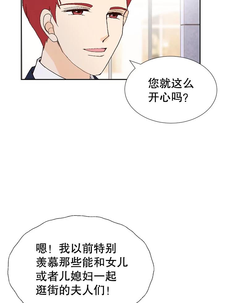 《我喜欢春天般的你》74.这样的你我怎能不爱？ 第14页