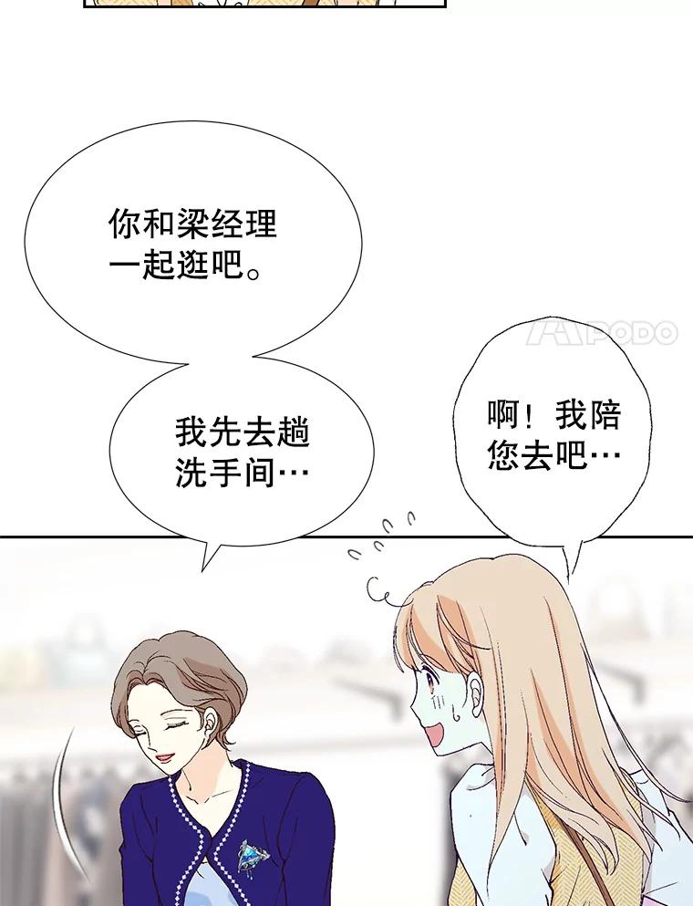 《我喜欢春天般的你》74.这样的你我怎能不爱？ 第98页