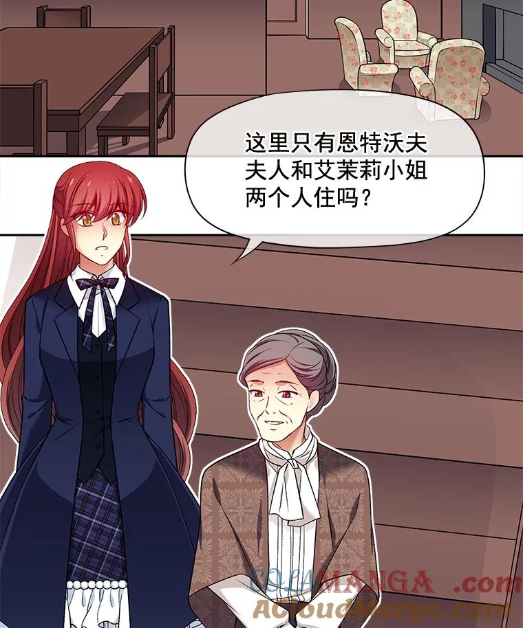 《我在婚礼当天死亡》74.真假艾茉莉 第70页