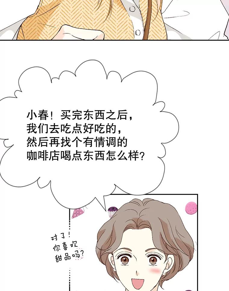 《我喜欢春天般的你》74.这样的你我怎能不爱？ 第22页