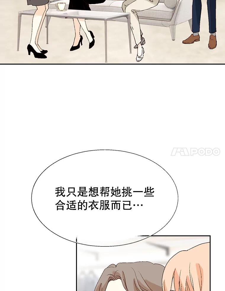 《我喜欢春天般的你》74.这样的你我怎能不爱？ 第88页