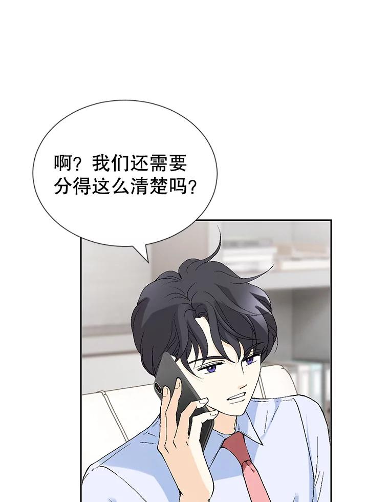 《我喜欢春天般的你》74.这样的你我怎能不爱？ 第115页