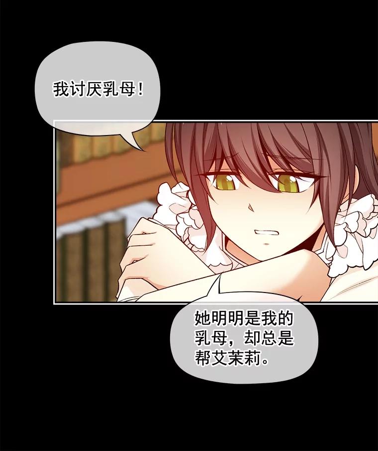 《我在婚礼当天死亡》74.真假艾茉莉 第41页