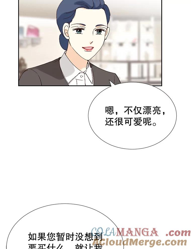 《我喜欢春天般的你》74.这样的你我怎能不爱？ 第93页