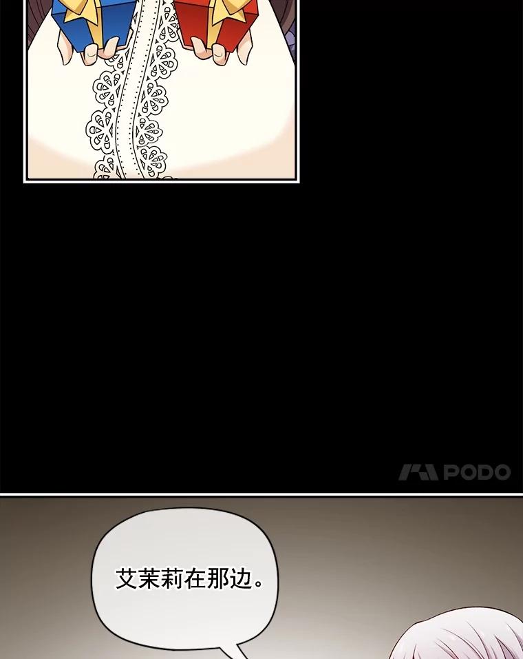 《我在婚礼当天死亡》74.真假艾茉莉 第45页