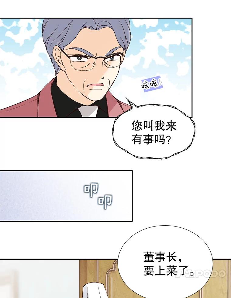 《我喜欢春天般的你》74.这样的你我怎能不爱？ 第51页