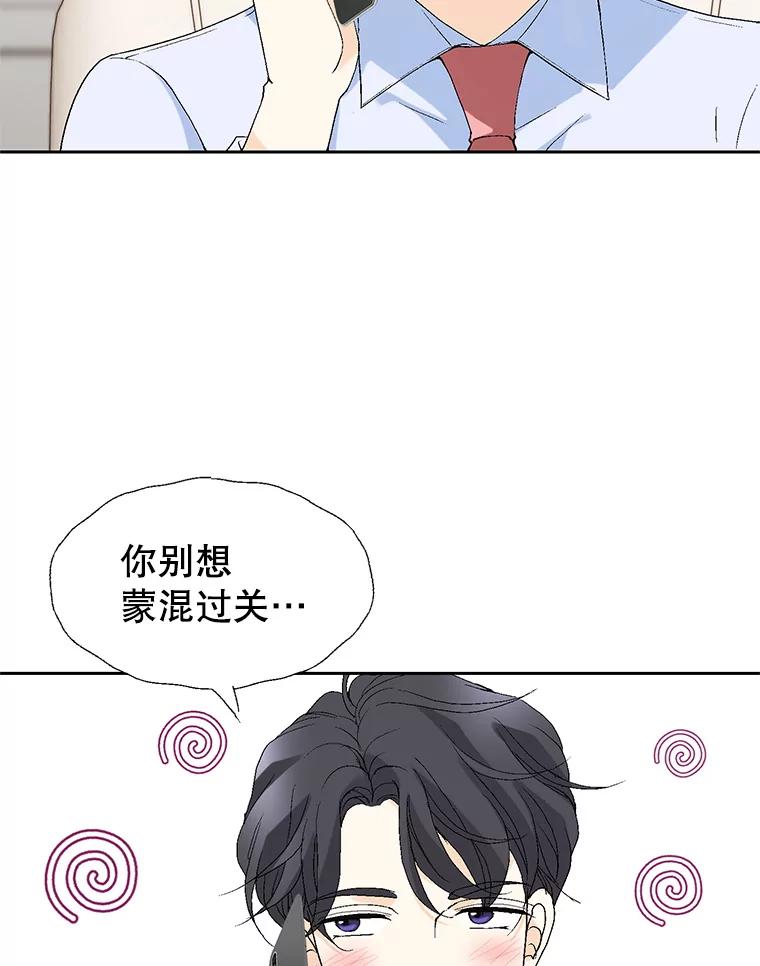 《我喜欢春天般的你》74.这样的你我怎能不爱？ 第123页