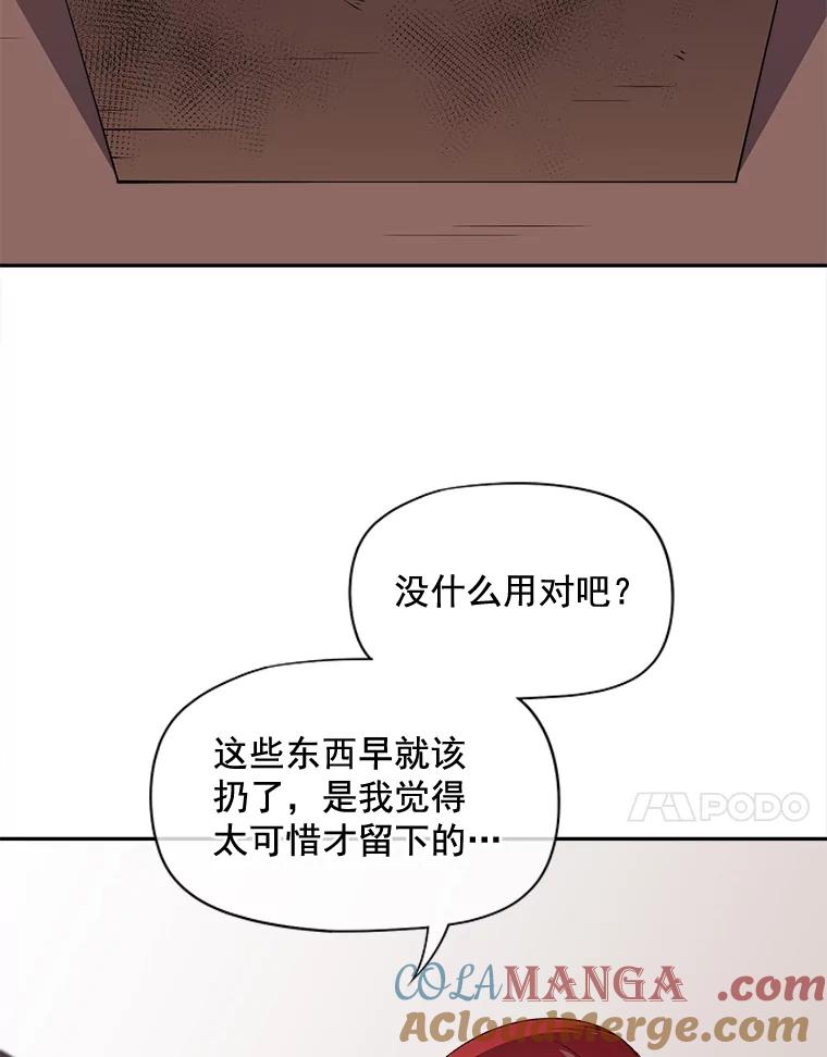 《我在婚礼当天死亡》74.真假艾茉莉 第79页