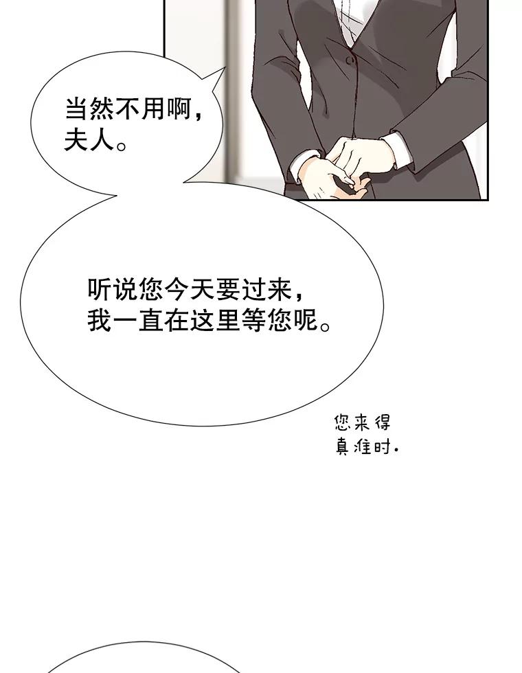 《我喜欢春天般的你》74.这样的你我怎能不爱？ 第83页