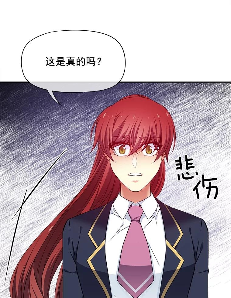 《我在婚礼当天死亡》74.真假艾茉莉 第8页