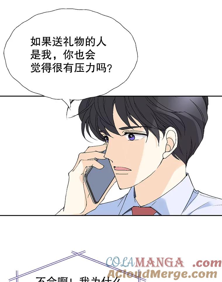 《我喜欢春天般的你》74.这样的你我怎能不爱？ 第137页