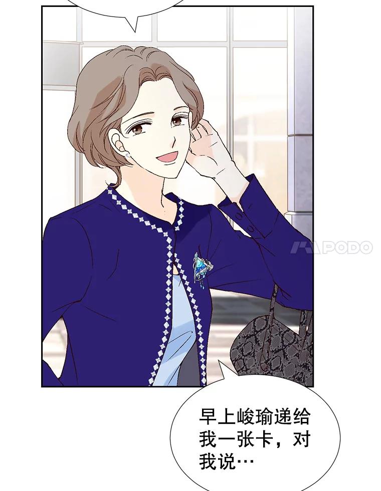 《我喜欢春天般的你》74.这样的你我怎能不爱？ 第8页