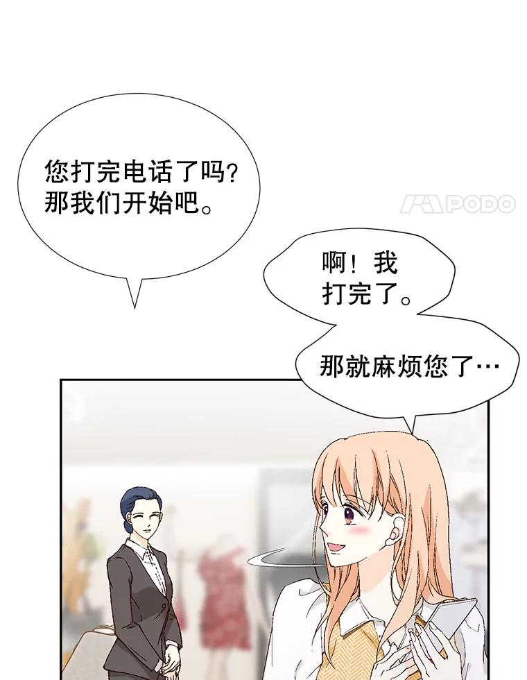 《我喜欢春天般的你》74.这样的你我怎能不爱？ 第148页