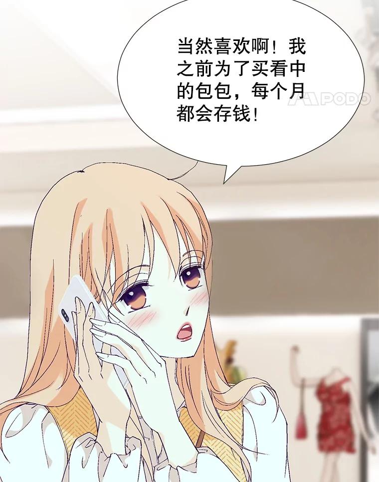 《我喜欢春天般的你》74.这样的你我怎能不爱？ 第128页