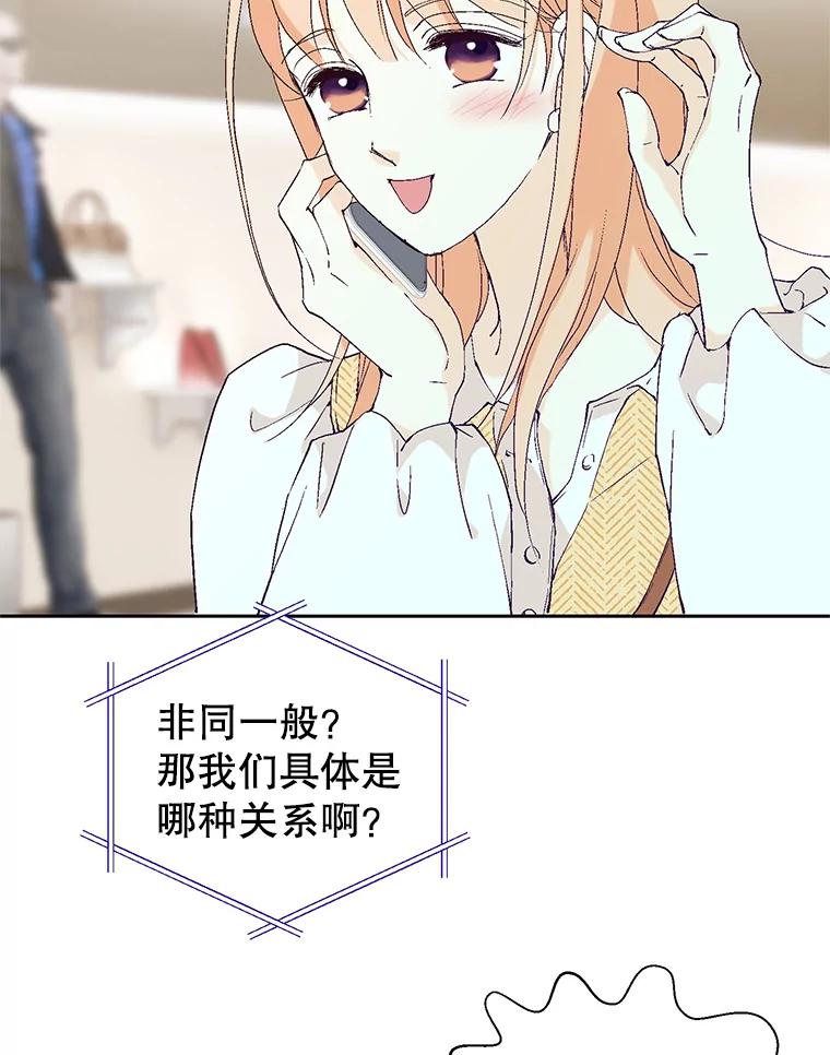 《我喜欢春天般的你》74.这样的你我怎能不爱？ 第120页