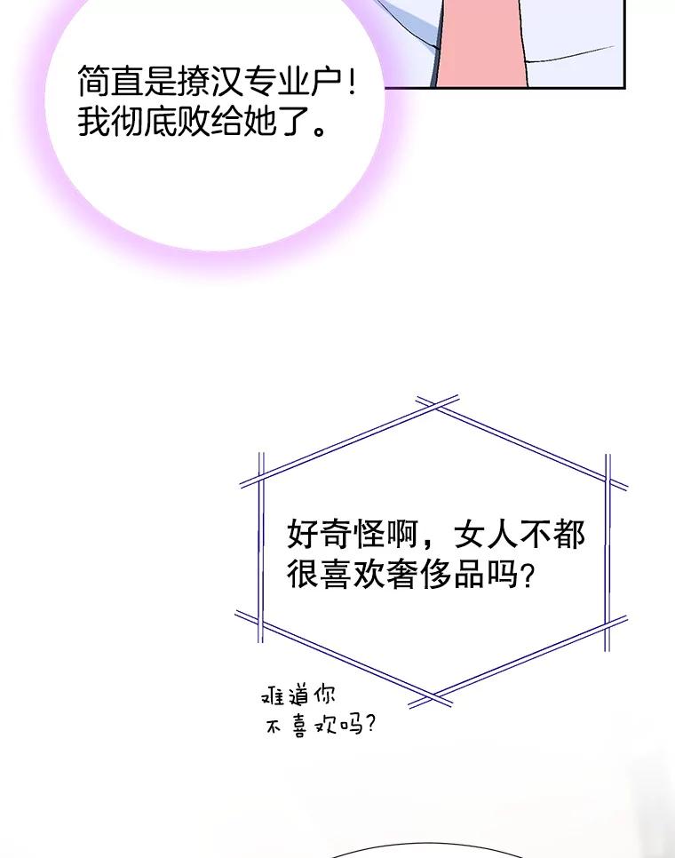 《我喜欢春天般的你》74.这样的你我怎能不爱？ 第127页