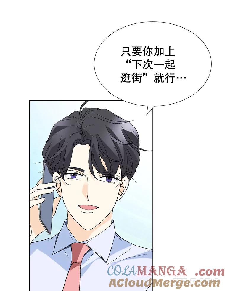 《我喜欢春天般的你》74.这样的你我怎能不爱？ 第145页