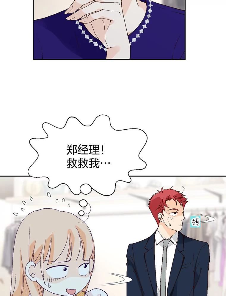 《我喜欢春天般的你》74.这样的你我怎能不爱？ 第96页