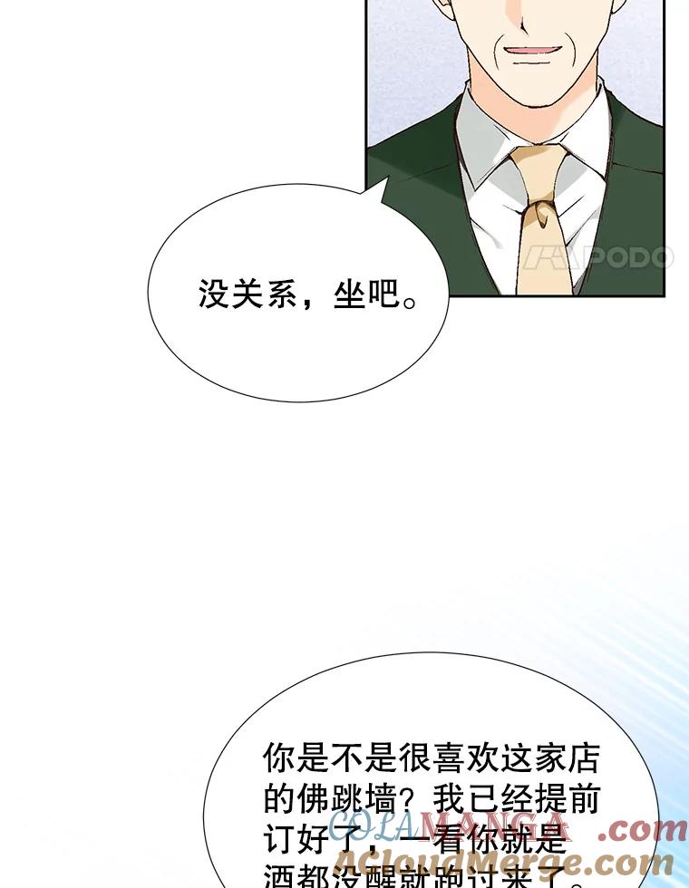 《我喜欢春天般的你》74.这样的你我怎能不爱？ 第45页