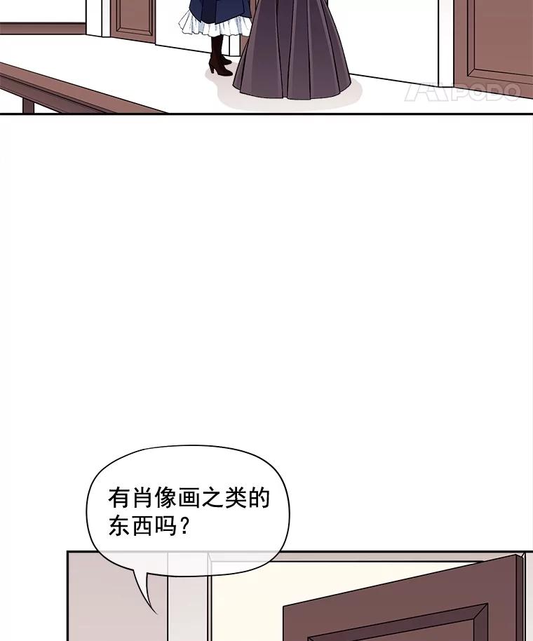 《我在婚礼当天死亡》74.真假艾茉莉 第72页