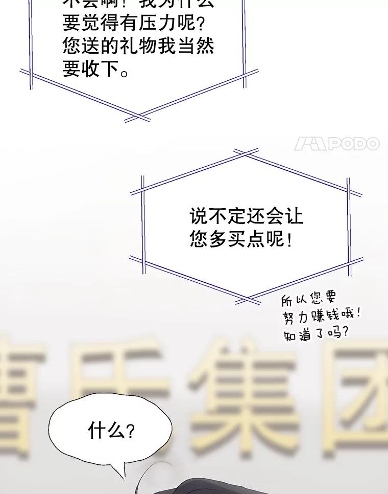 《我喜欢春天般的你》74.这样的你我怎能不爱？ 第138页