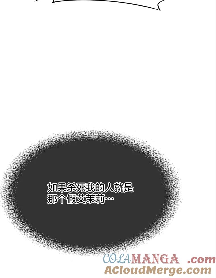 《我在婚礼当天死亡》74.真假艾茉莉 第25页