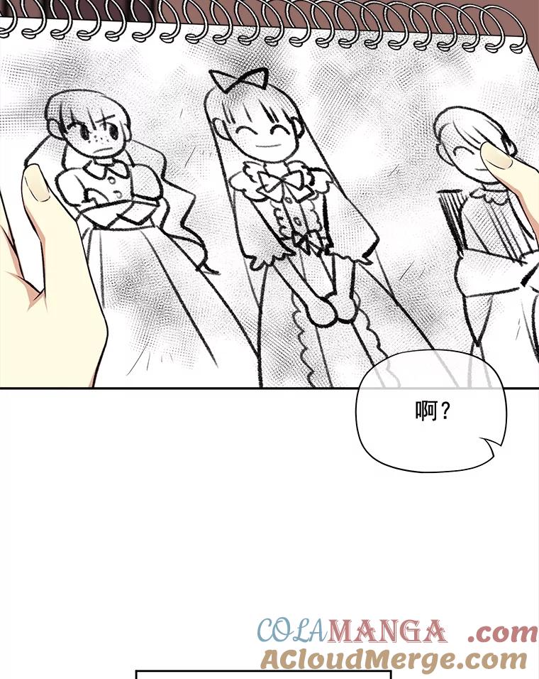 《我在婚礼当天死亡》74.真假艾茉莉 第85页