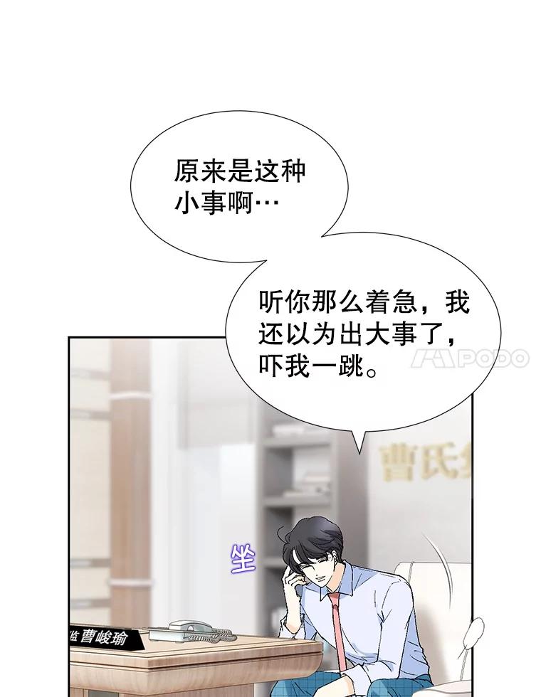 《我喜欢春天般的你》74.这样的你我怎能不爱？ 第111页