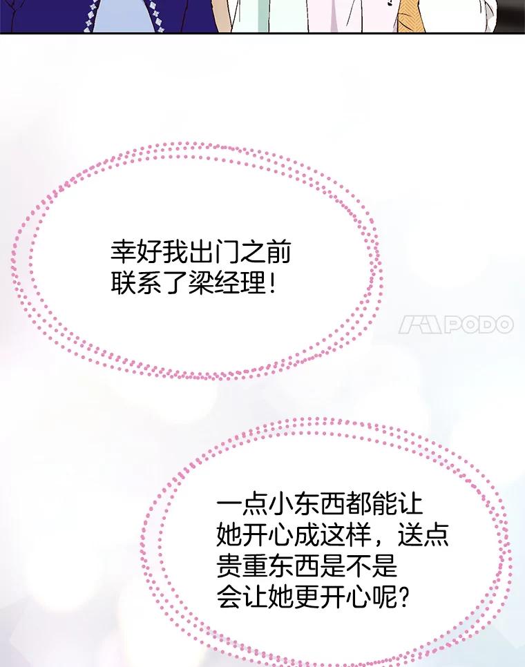 《我喜欢春天般的你》74.这样的你我怎能不爱？ 第68页