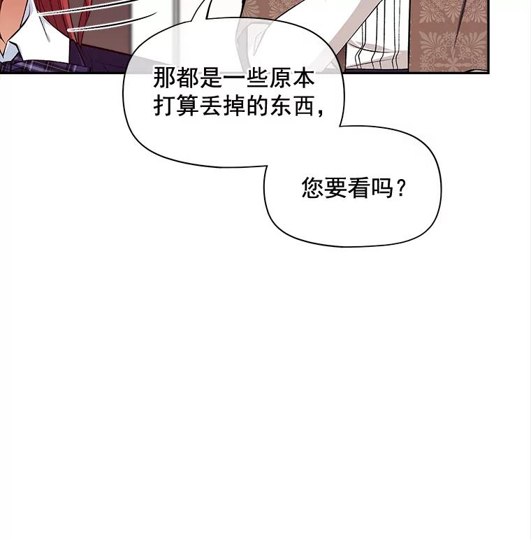 《我在婚礼当天死亡》74.真假艾茉莉 第77页