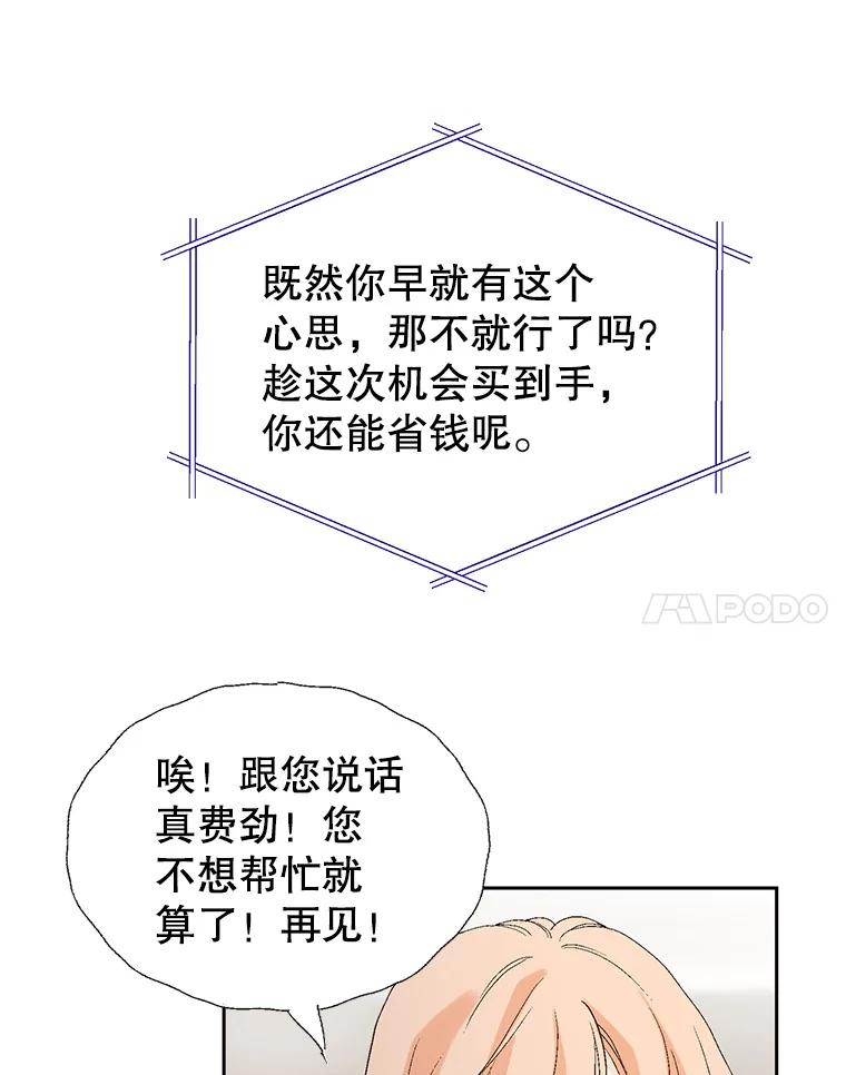 《我喜欢春天般的你》74.这样的你我怎能不爱？ 第131页