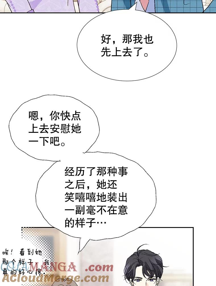 《我喜欢春天般的你》75.你真的没事吗？ 第121页