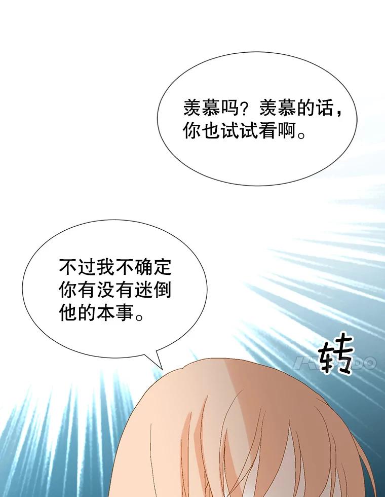 《我喜欢春天般的你》75.你真的没事吗？ 第28页