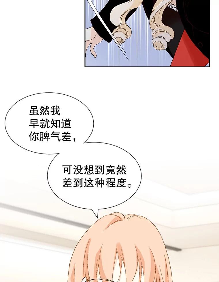 《我喜欢春天般的你》75.你真的没事吗？ 第75页