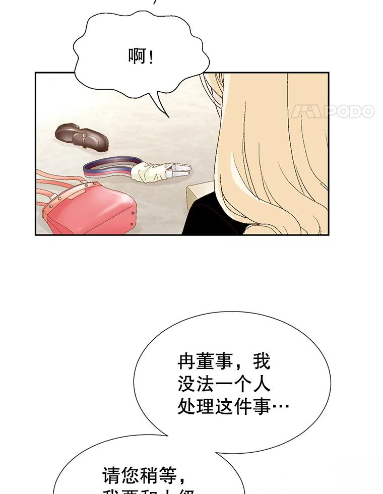 《我喜欢春天般的你》75.你真的没事吗？ 第78页